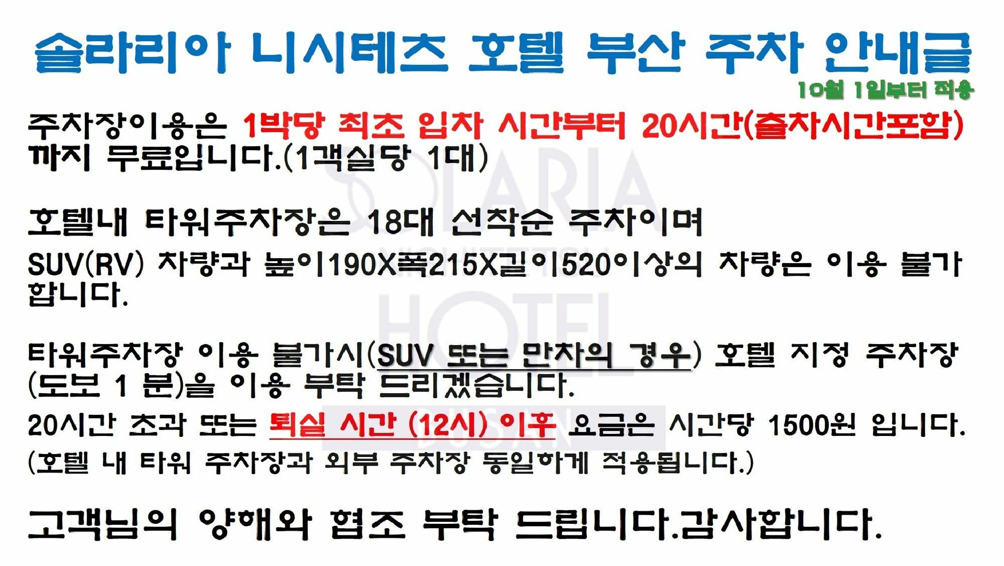Solaria Nishitetsu Hotel Busan Esterno foto